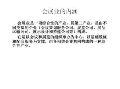 回歸本源，創(chuàng)見(jiàn)未來(lái) 重新認(rèn)識(shí)MICE會(huì)議及展覽服務(wù)的核心價(jià)值與創(chuàng)新路徑